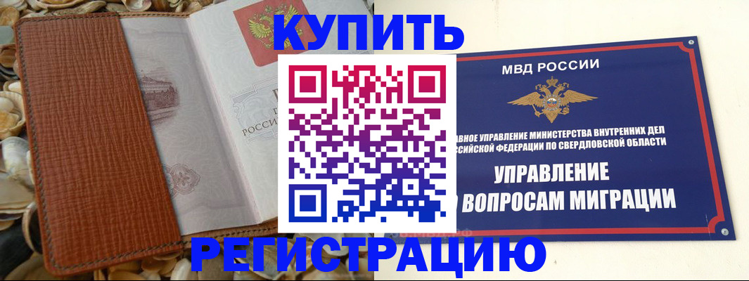 временная регистрация надежно в Марксе