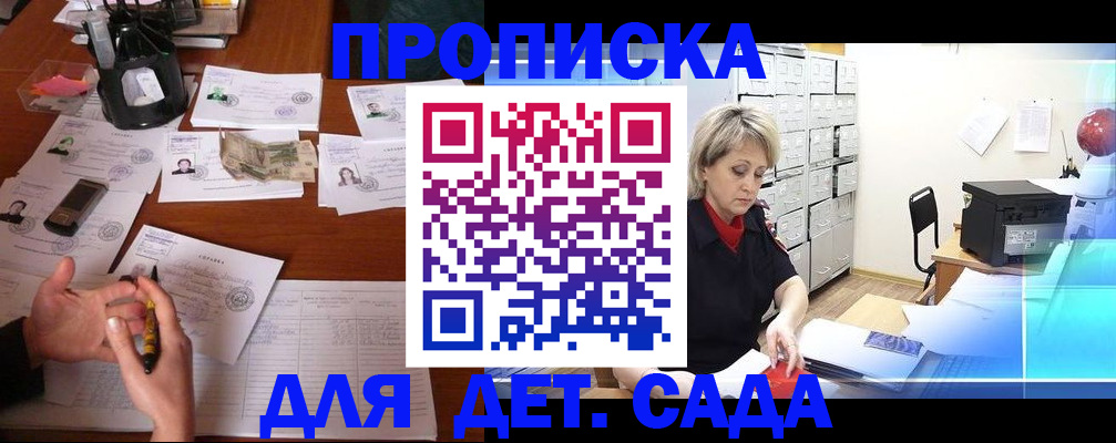 прописка штамп в Марксе