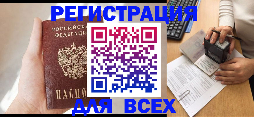 прописка 2025 в Марксе