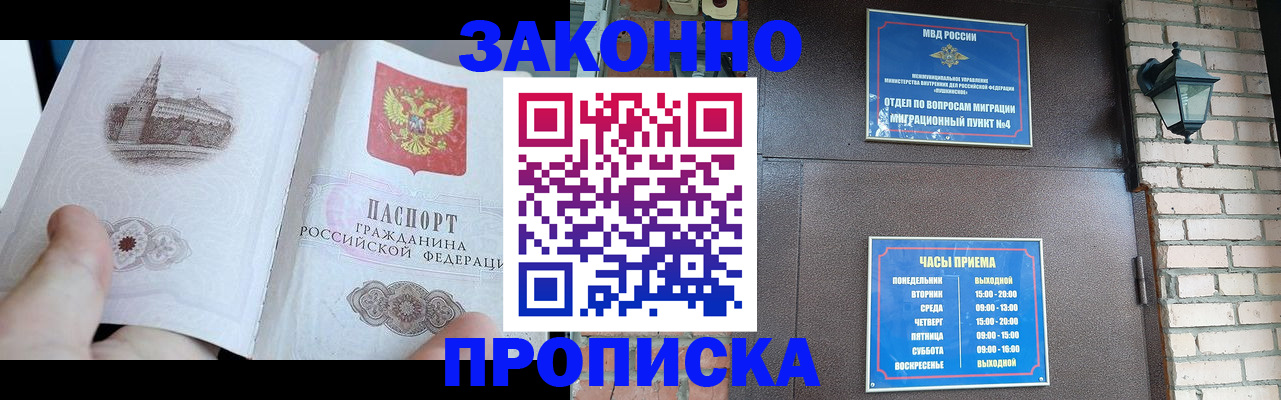 временная регистрация законно в Марксе