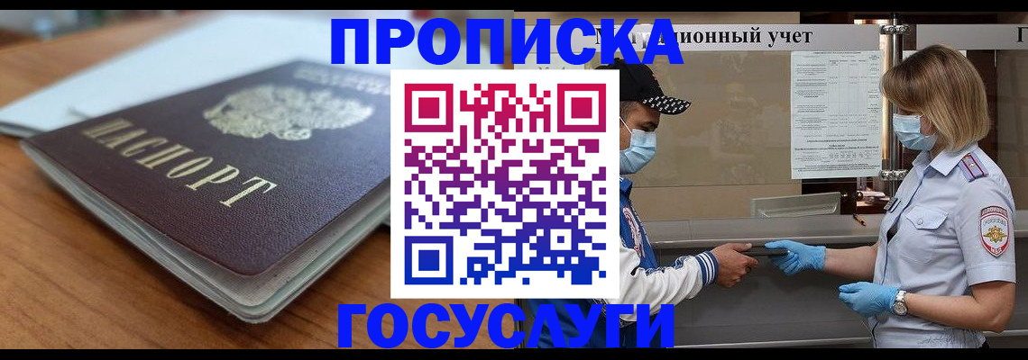 прописка гарантия в Марксе